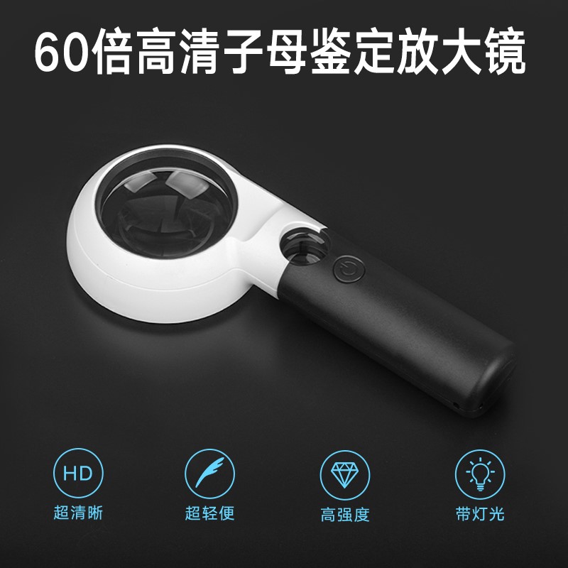 고화질 60배 돋보기 램프 LED 골동품 Wenwan 노인 독서 30개 동전 식별 고배율 거울 40개