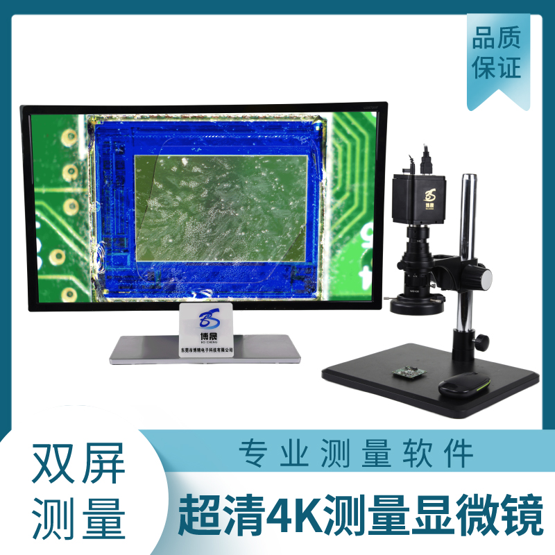 Bo Sheng BC4K-B1 전문 측정 전자 현미경 울트라 클리어 4K 디지털 카메라 듀얼 CPU 프로세서 독립 작동 산업용 카메라 비디오 확대 과학 연구 검사 전문 유지 보수 돋보기