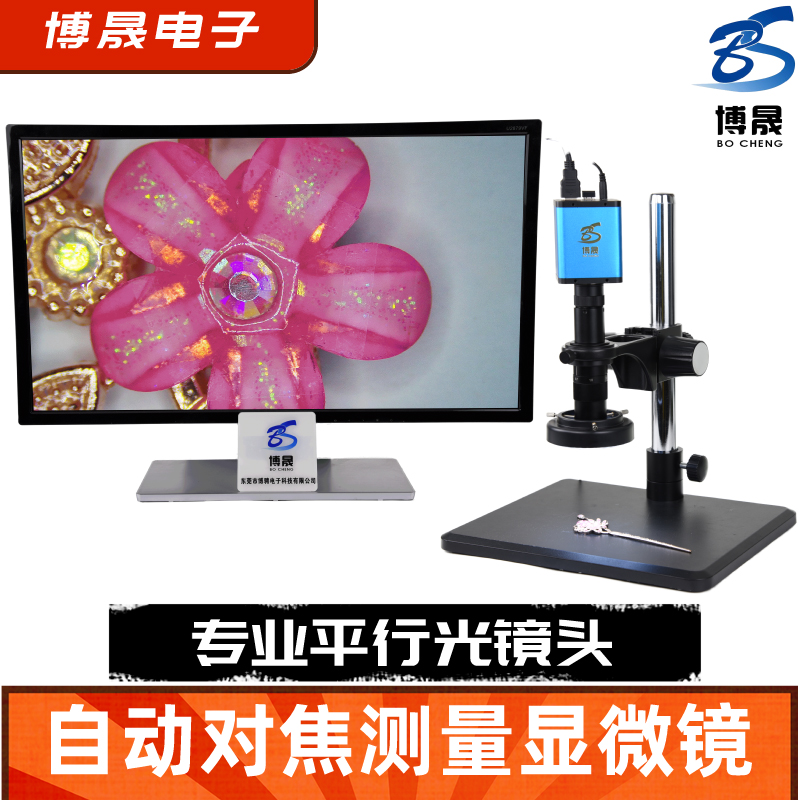 Bosheng BC1090C 자동 초점 지능형 측정 전자 현미경 전문 관찰 병렬 라이트 렌즈 HD 디지털 카메라 U 디스크 스토리지 산업 검사 비디오 돋보기