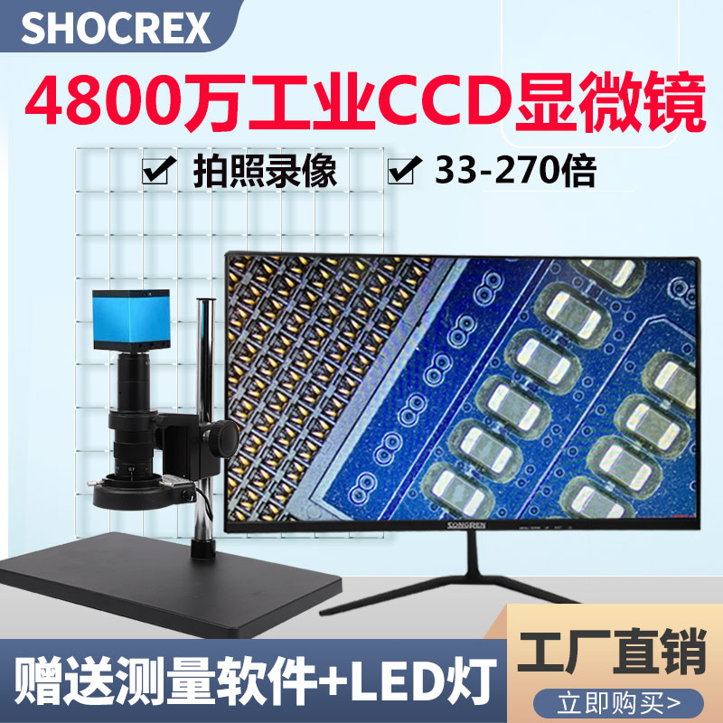 SHOCREX 벨트 측정 4800만 CCD 산업용 전자 현미경 HD HDMI1000 고배율 광 증폭 감지 특수 시계 휴대 전화 수리 회로 기판 저항 용접 금형