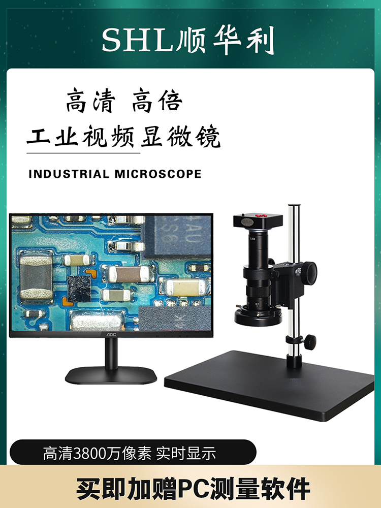 SHL Shunhuali 고배율 실시간 3800만 픽셀 산업용 비디오 전자 현미경 휴대 전화 수리 검사 HD 디스플레이 HDMI VGA 돋보기 컴퓨터 마더보드 검사