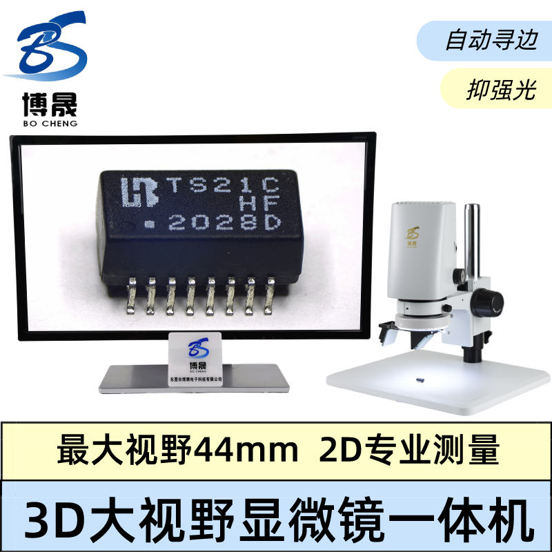 Bosheng BC6000B-3D HD, 넓은 시야, 큰 피사계 심도, 데스크탑 3D 비디오 확대, 전자 현미경, 디지털 카메라, 전문 측정, 산업용 카메라, 정밀 부품의 3차원 관찰