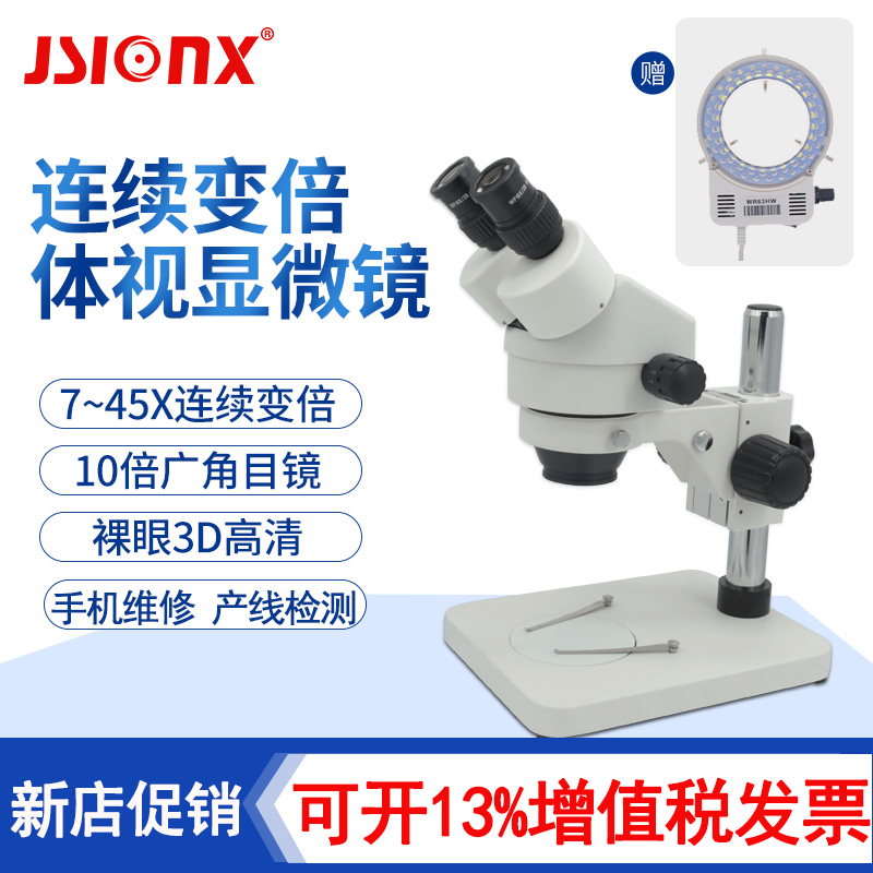 JSIONX SZM7045B1 연속 줌 현미경 SZM45B1 산업용 쌍안 스테레오 7-45 배 생산 라인 검사 휴대 전화 회로 기판 수리 돋보기 현미경