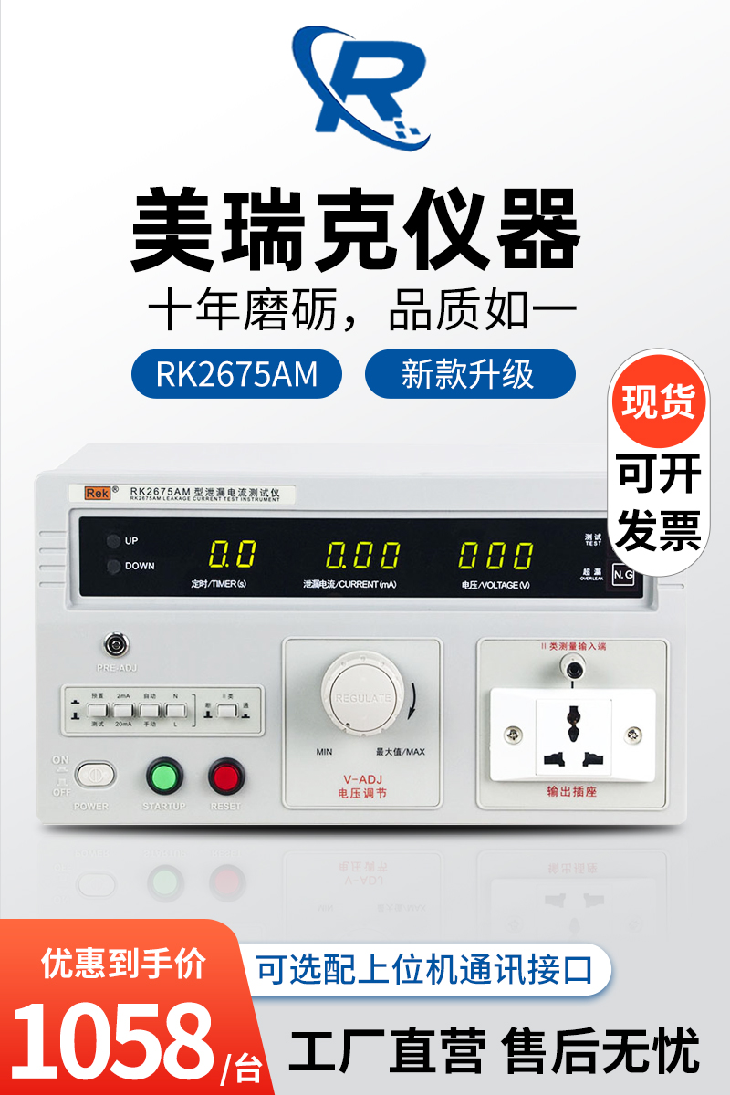 Merrick Instruments RK2675AM/WM 누설 전류 테스터 능동 및 수동 누설 테스터 전기 검사
