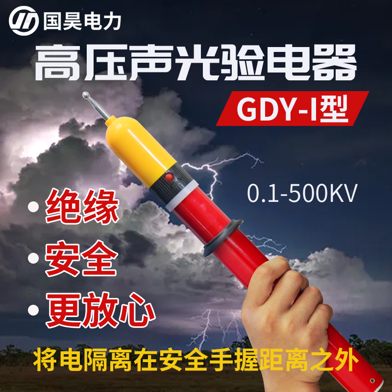Guohao 전기 고전압 검전기 10kv 소리 및 빛 경보 저전압 검전기 35kv 전기 기술자 위한 특별