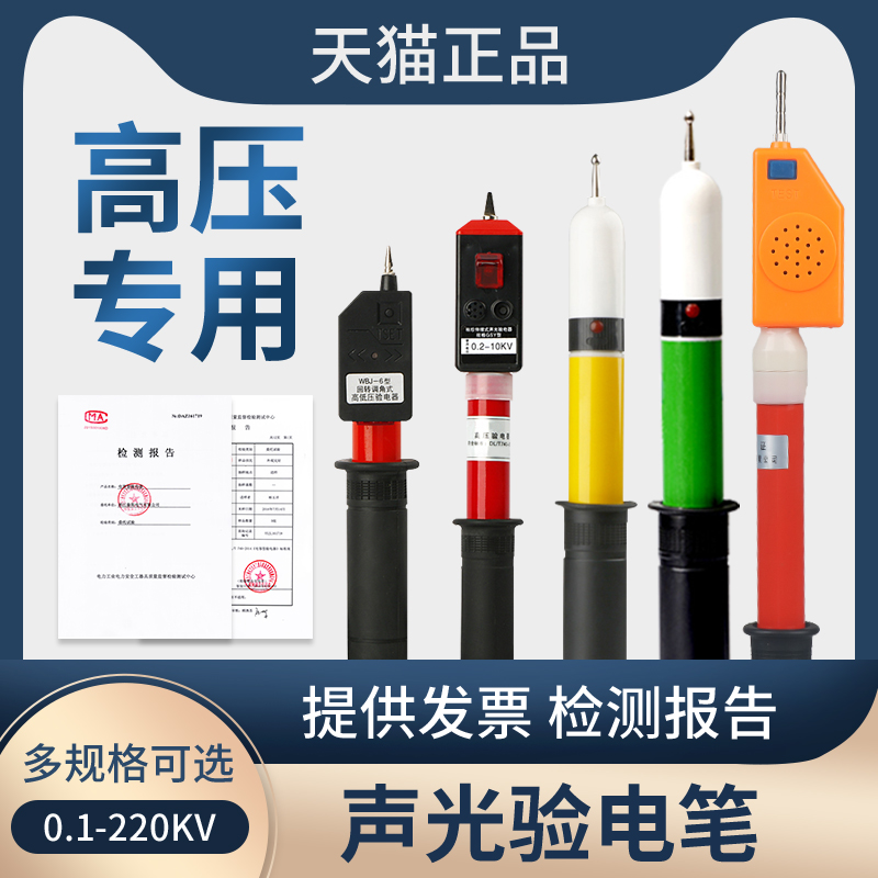 고전압 사운드 및 라이트 검전기 검전기 10KV35KV110KV0.4KV 고전압 및 저전압 전기 특수 테스트 전자 펜
