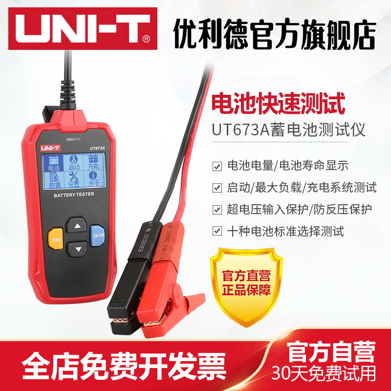 Unide UT673A/UT675A 배터리 테스터 12V/24V 자동차 충전 테스트