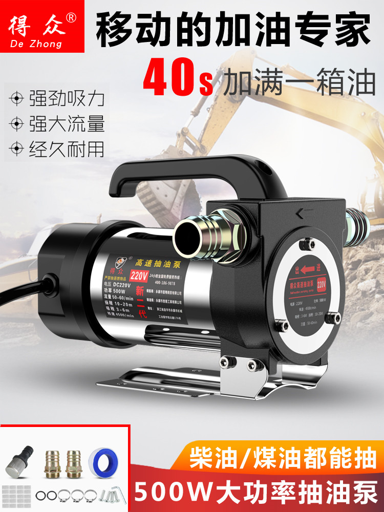 Dezhong 전기 오일 펌프 소형 12V24V220V 볼트 디젤 연료 공급 기계 포지티브 및 네거티브 오일 펌핑 유물 자체 프라이밍