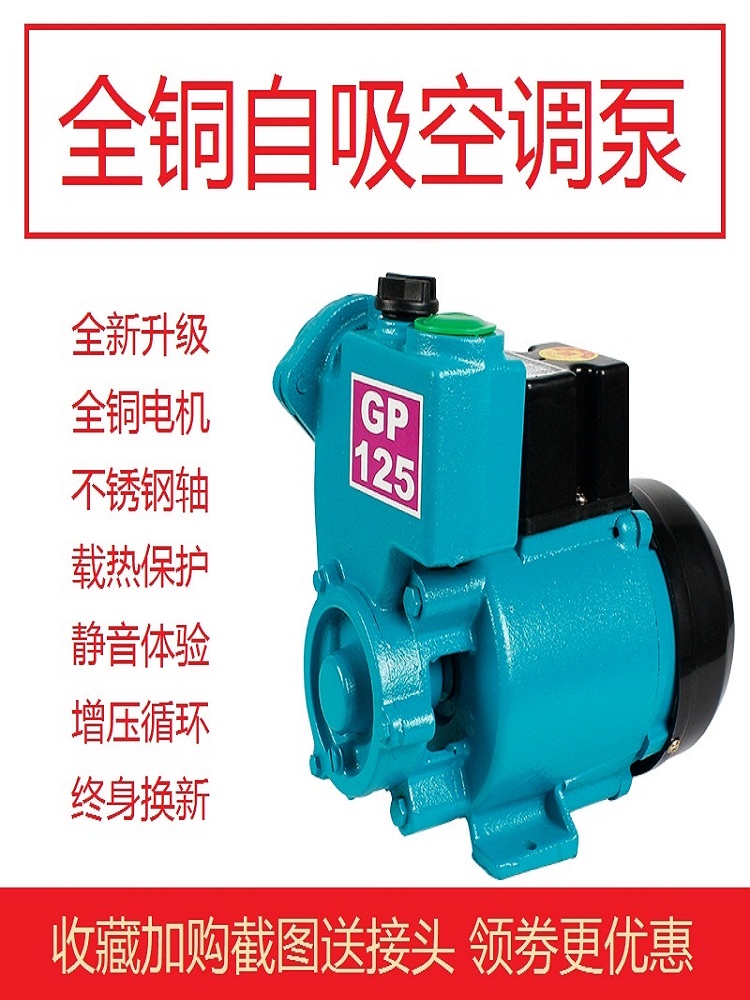 가정용 GP125W 에어컨 펌프 단상 220v 자체 프라이밍 원심 웰 펌핑 기계 자동 소형 부스터