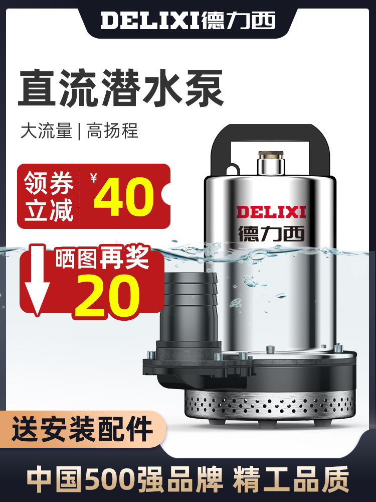 Delixi 펌핑 펌프 DC 잠수정 12V48V 배터리 자동차 소형 잠수정 농업 관개