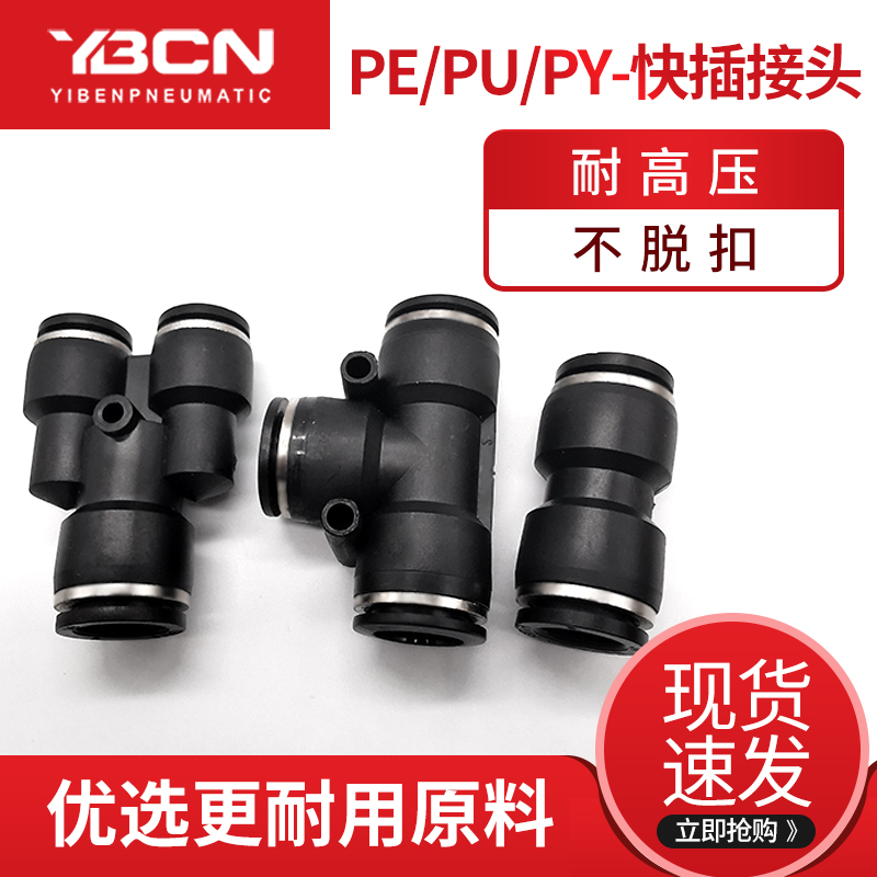 공압 퀵 커넥터 스트레이트 3방향 Y 커넥터 PU/PY/PE4 6 8 10 12 14 16