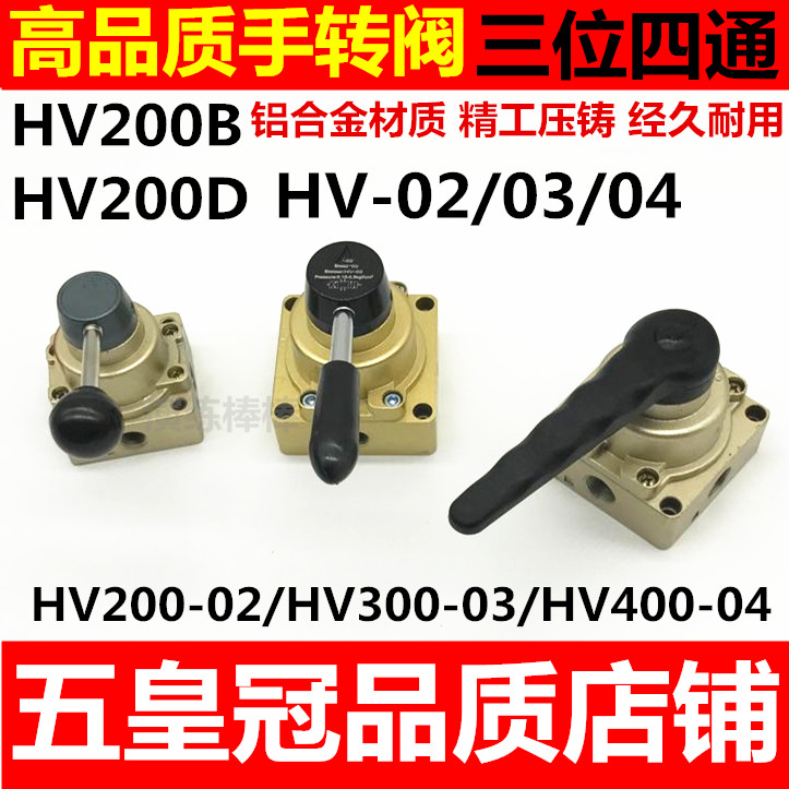 공압 핸드 밸브 수동 밸브 제어 실린더 스위치 역전 밸브 핸드 레버 HV-02/03/04/200-02B/D