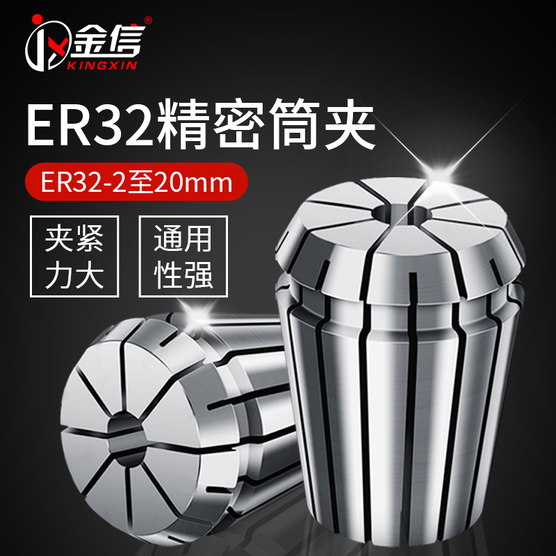 Jinxin ER 탄성 콜렛 32 드릴 비트 콜렛 고정밀 ER32 콜렛 3-20mm 밀링 머신 조각 공작 기계 홀더