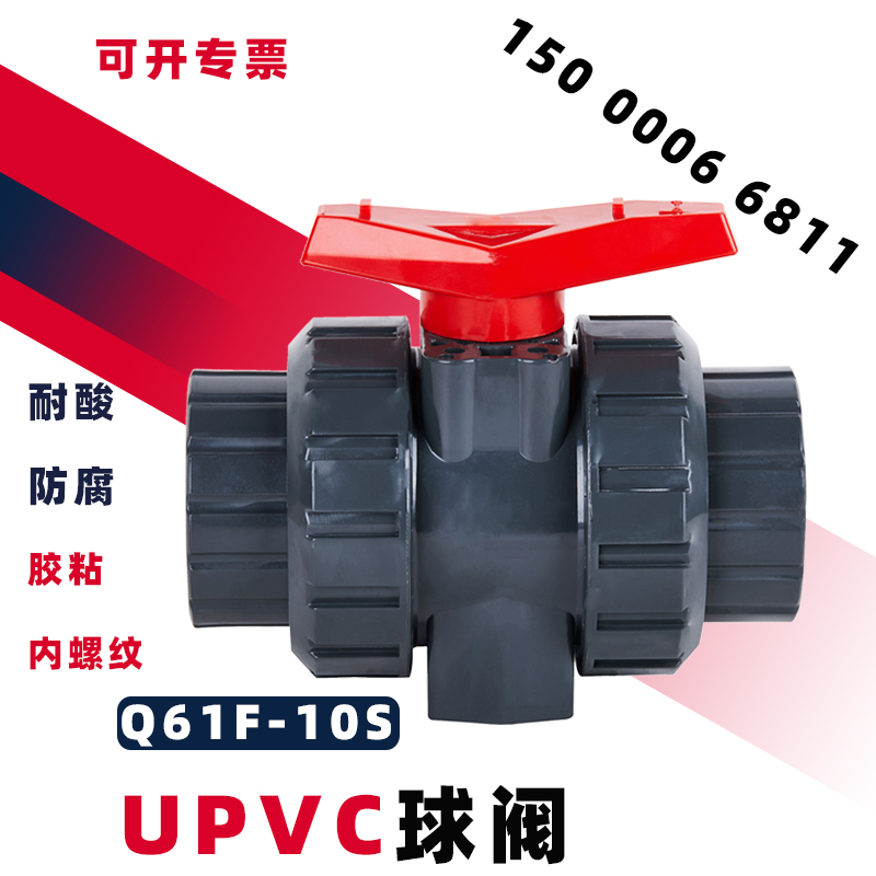 PVC 볼 밸브 UPVC 이중 루핑 소켓 접착 유연한 내산성 및 부식 방지 산업용 플라스틱 스위치