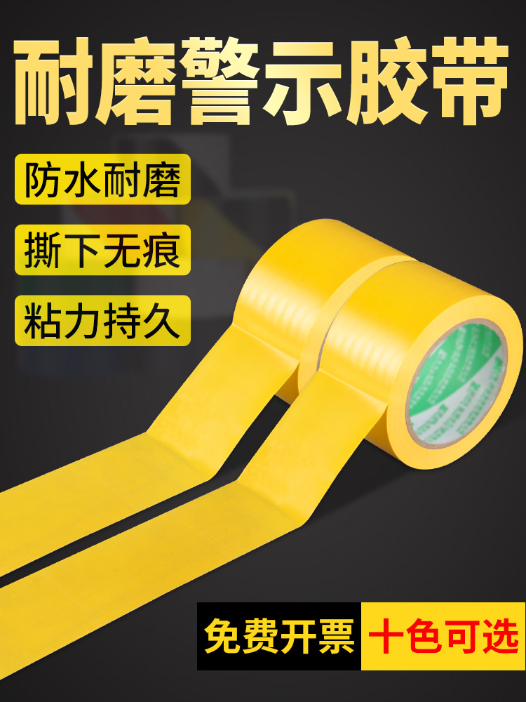 노란색 PVC 경고 테이프 안전 라인 얼룩말 횡단 벨트 격리 소방용 컬러 랜드마크 및 접지 보호 필름 작업장 스크라이브 두꺼운 내마모성