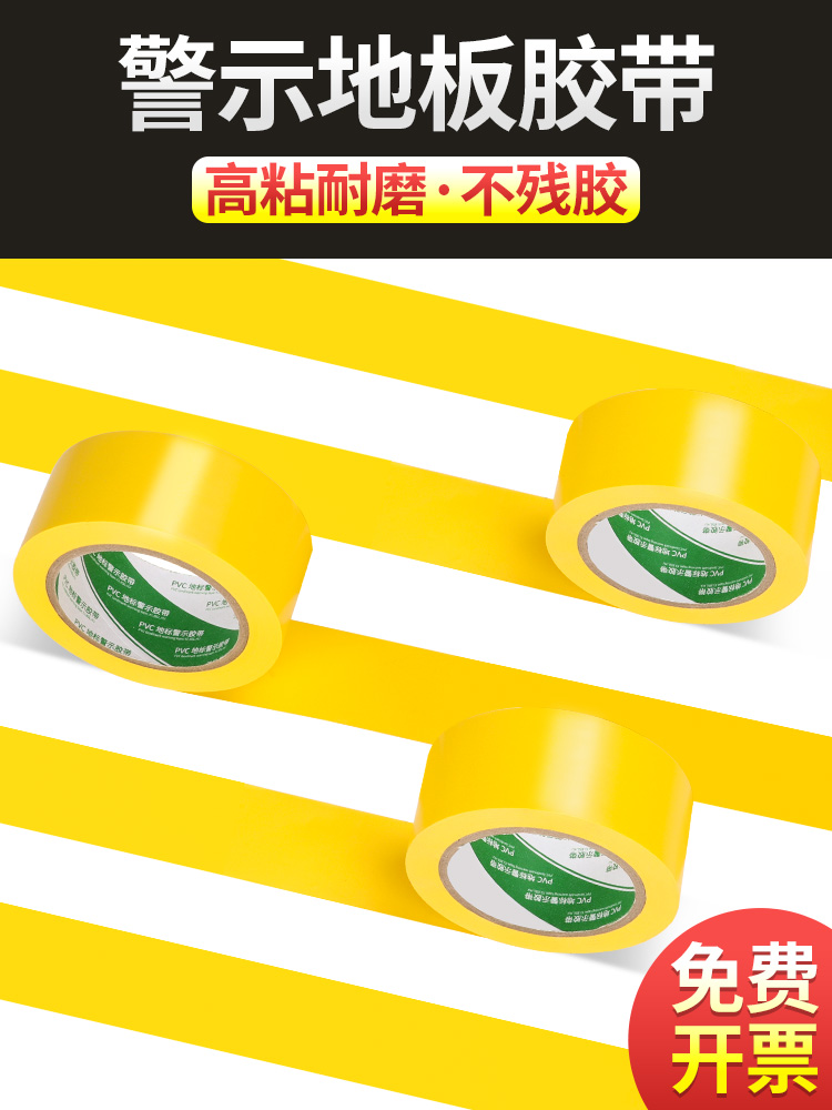노란색 PVC 경고 테이프화려한 랜드마크 테이프