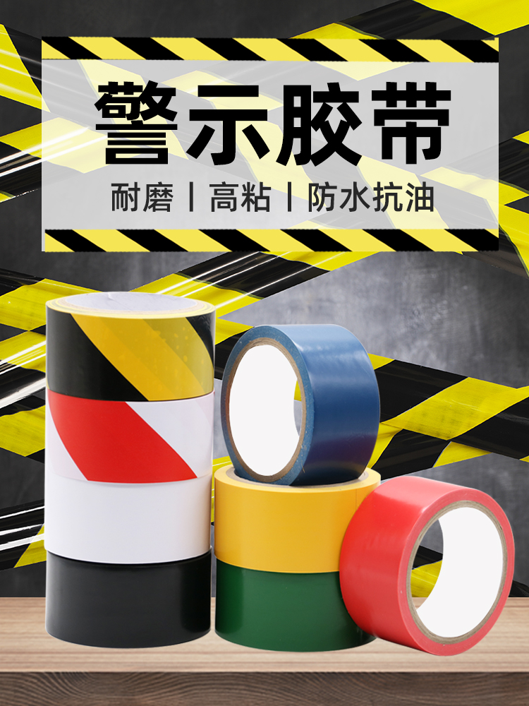 노란색과 검은색 경고 테이프 지면 작업장 위험 식별 검은색과 노란색 화재 방지 건설 안전 방수 PVC 테이프에 붙어 영역을 분할