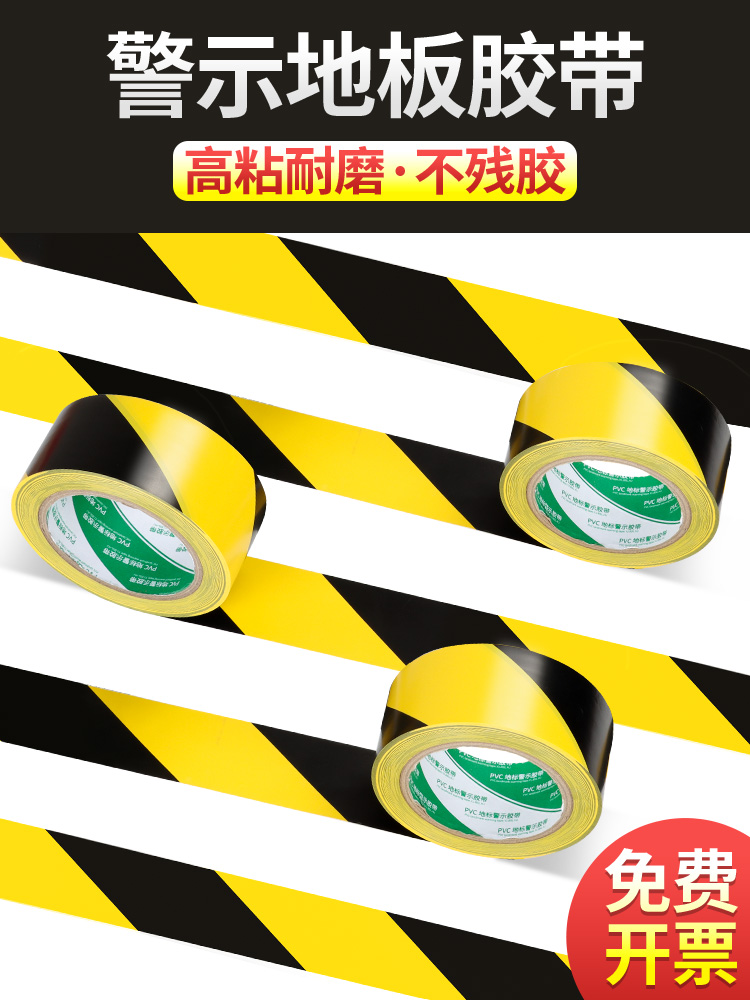 PVC 노란색과 검은색 경고 테이프 색상 랜드마크 라인 5S 로고 포지셔닝 소방 표시 노란색 얼룩말 횡단 안전 코돈 지상 보호 필름 특수 접지 스티커