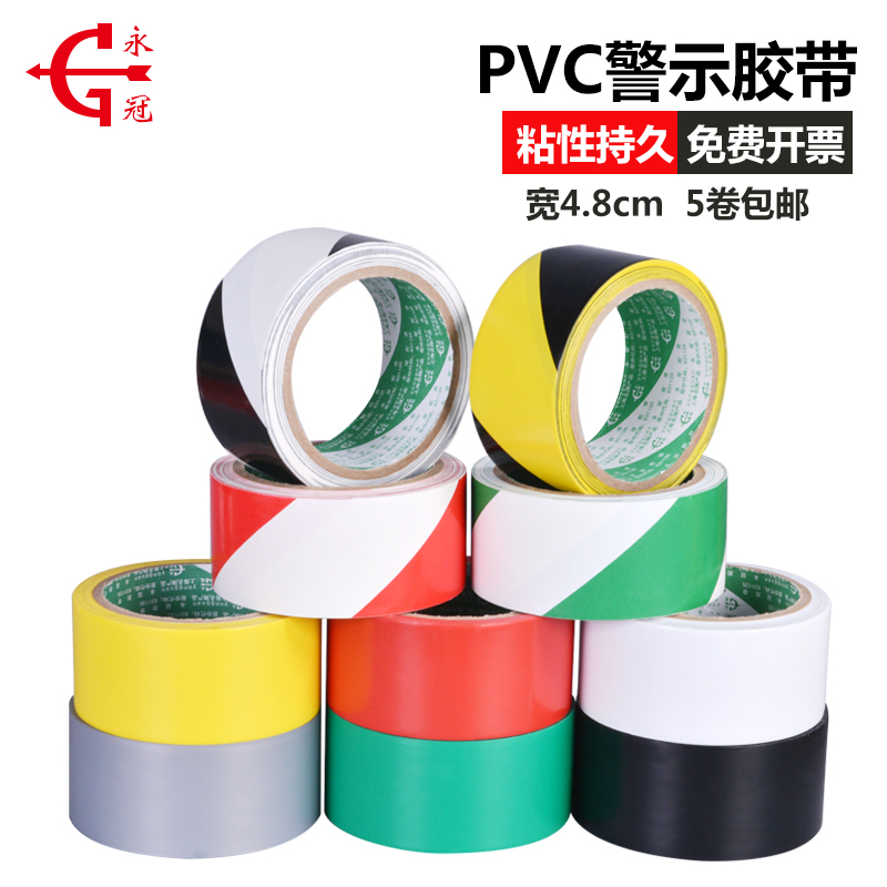 Yongguan pvc 경고 테이프 안전 얼룩말 횡단 접지 랜드 마크 4.8 넓은 붙여 넣기 표시 색상 깨끗한 작업장 검정색과 노란색 내마모성