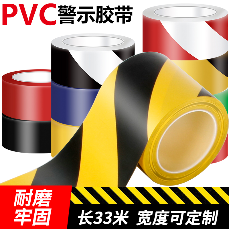 검은 색과 노란색 경고 테이프 종이 10cm 너비 pvc 노란색 안전 라인 지상 내마모성 빨간색과 흰색 방수 얼룩말 접착제
