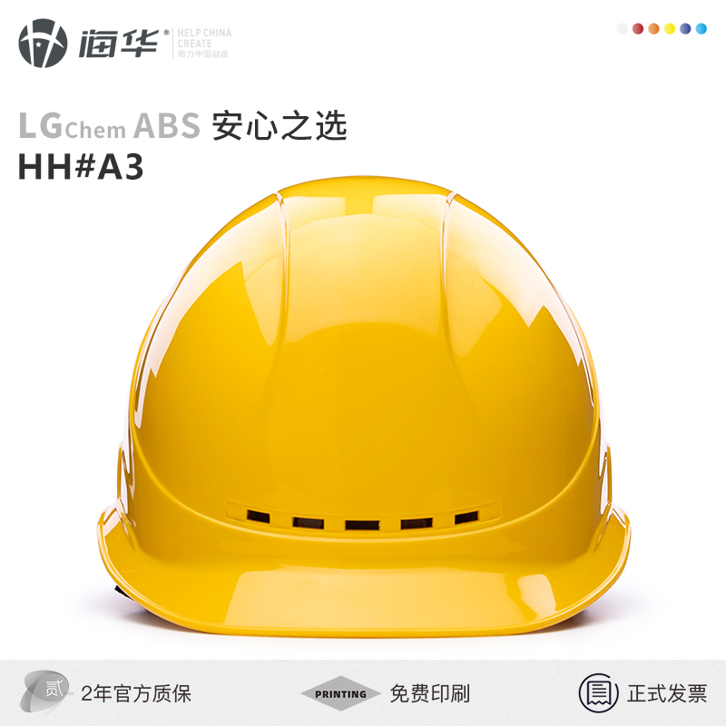 Haihua A3 통기성 안전 헬멧 국가 표준 건설 현장 엔지니어링 인쇄 전원