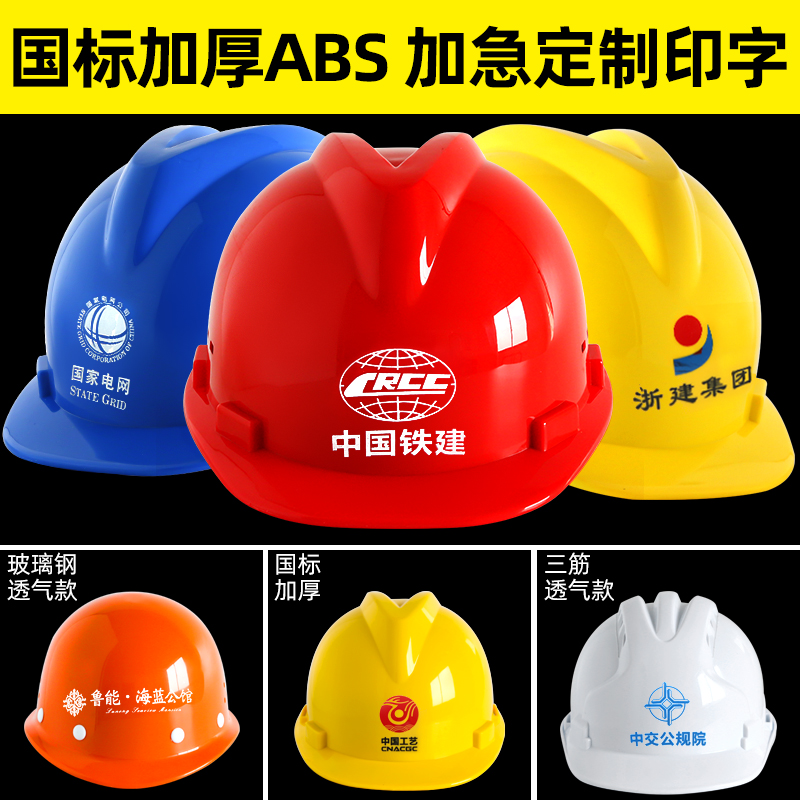 공장 직접 판매 안전모 건설 현장 건물 헬멧 농축 국가 표준 통기성 남성 대량 로고