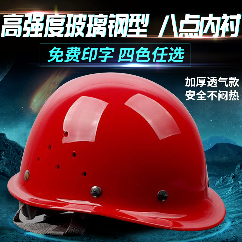 FRP 헬멧 건설 현장 엔지니어링 리더십 노동 보험 두꺼운 통기성 보호 헬멧을 인쇄 할 수