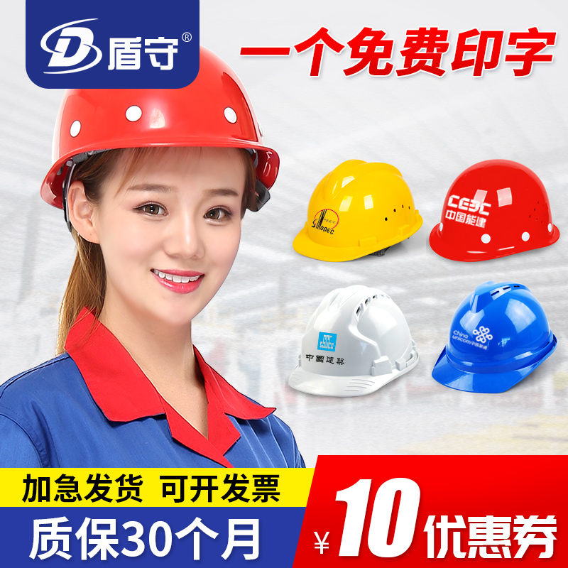 안전모 건설 현장 남성 복근 국가 표준 지도자 엔지니어링 농축 노동 보험 맞춤 인쇄 통기성 헬멧