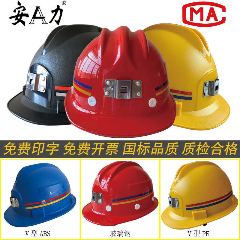 맞춤형 광산 모자, 헬멧, 광부 램프 ABS 국가 표준, 고강도 탄광 터널 건설 현장, 무료 인쇄