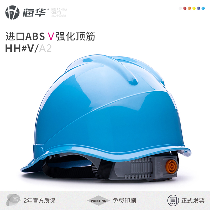 Haihua V 형 고강도 ABS 엔지니어링 헬멧 건설 현장 안티 스매싱 및 통기성 건설 헬멧 무료 인쇄