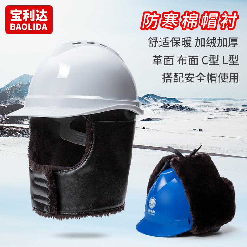 Baolida 건설 헬멧 겨울 면화 캡 라이닝 방한 및 따뜻한 분리형 헤드 커버 일반 안감