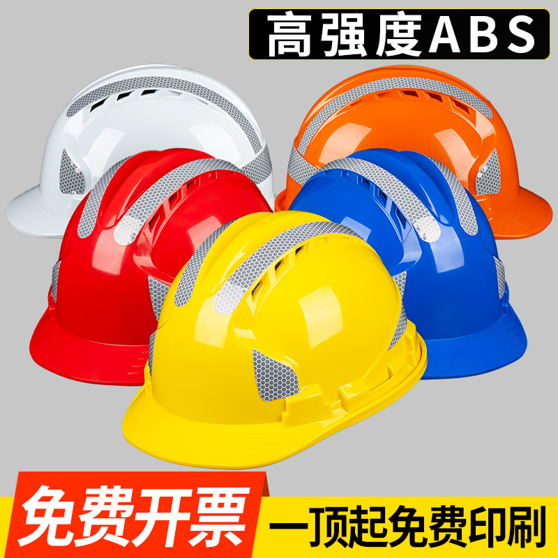 고강도 반사 헬멧 건설 현장 통기성 국가 표준 두꺼운 헬멧 건설 건설 엔지니어링 전원 사용자 정의 로고