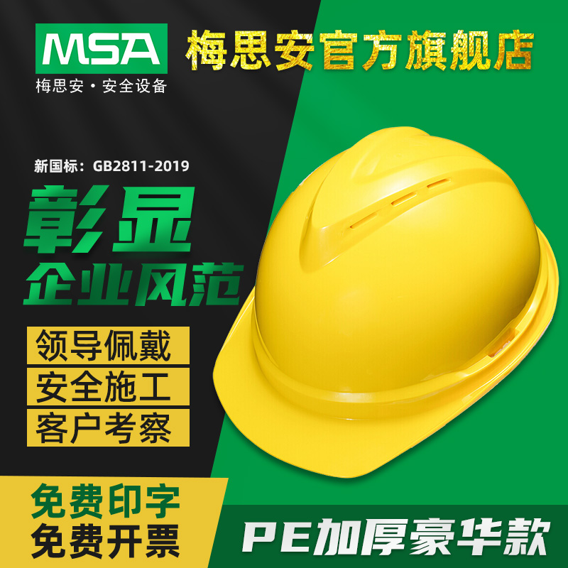 MSA Mei Sian VGard500PE 슈퍼 러브 모자 안감 고급 천공 헬멧은 현장 충격에 인쇄 할 수 있습니다.