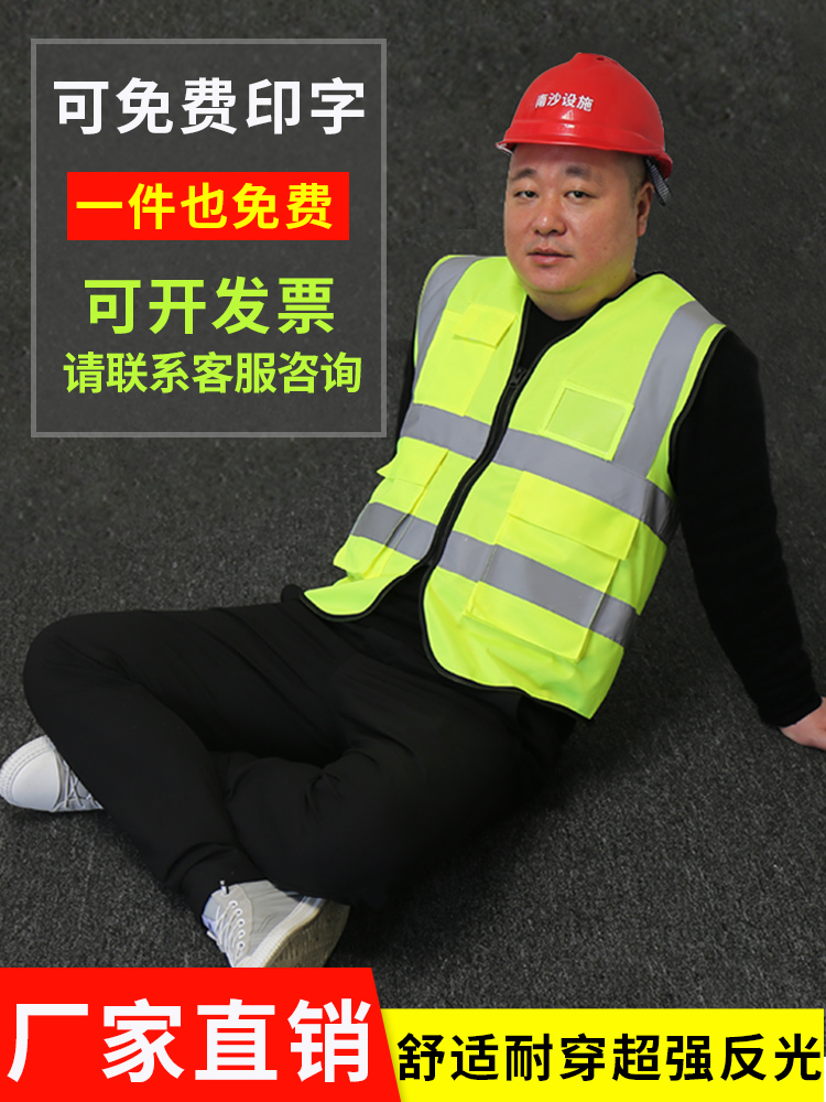 반사 안전 조끼 의류 교통 사이트 건설 형광 위생 작업복 작업자 Huang Tiantian 남성 사용자 정의