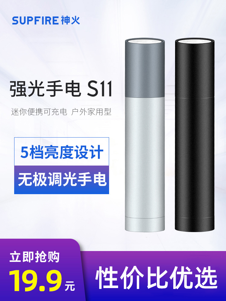 Shenhuo 공식 플래그십 S11 섬광 손전등 충전식 미니 소형 초고휘도 장거리 led 홈 야외 휴대용