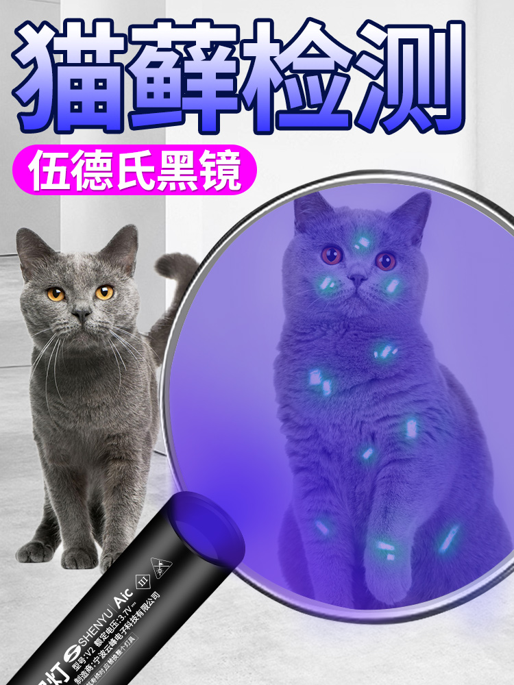 우드 램프 조명 고양이 이끼 소변 및 백선 균 감지 손전등 자외선 형광 에이전트 보라색 빛 돈 감지기 특별