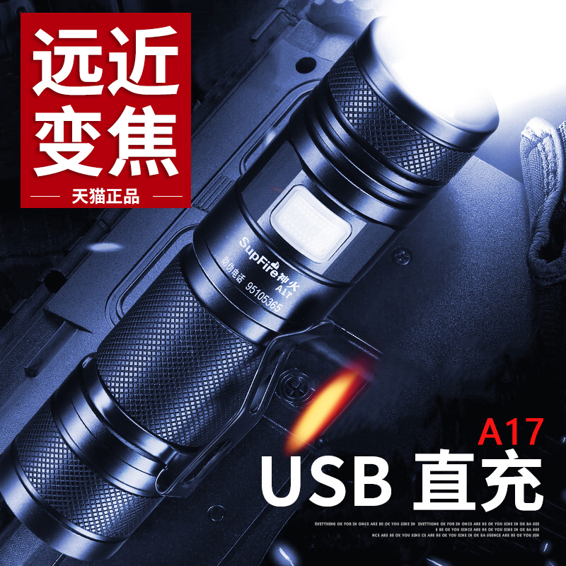 Shenhuo A17 줌 슈퍼 밝은 손전등 26650 소형 군용 슈퍼 밝은 장거리 공식 플래그십 스토어 충전