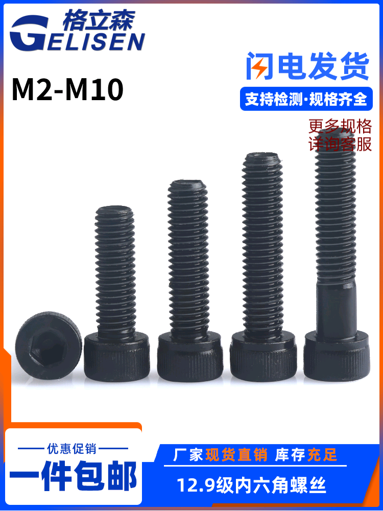 종류 12.9 육각 소켓 나사 컵 머리 실린더 흑색 볼트 M2M3M4M5M6M8-M20