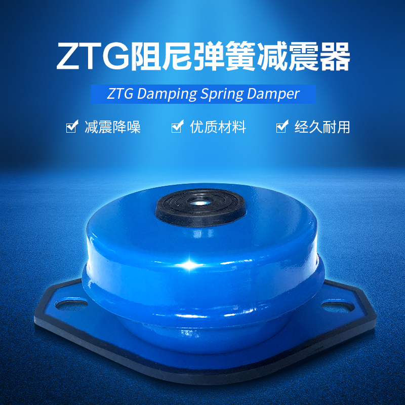 ZTG 댐핑 스프링 팬 쇼크 업소버 워터 펌프 중앙 에어컨 기계 및 장비 착석 형 고정 진동 패드