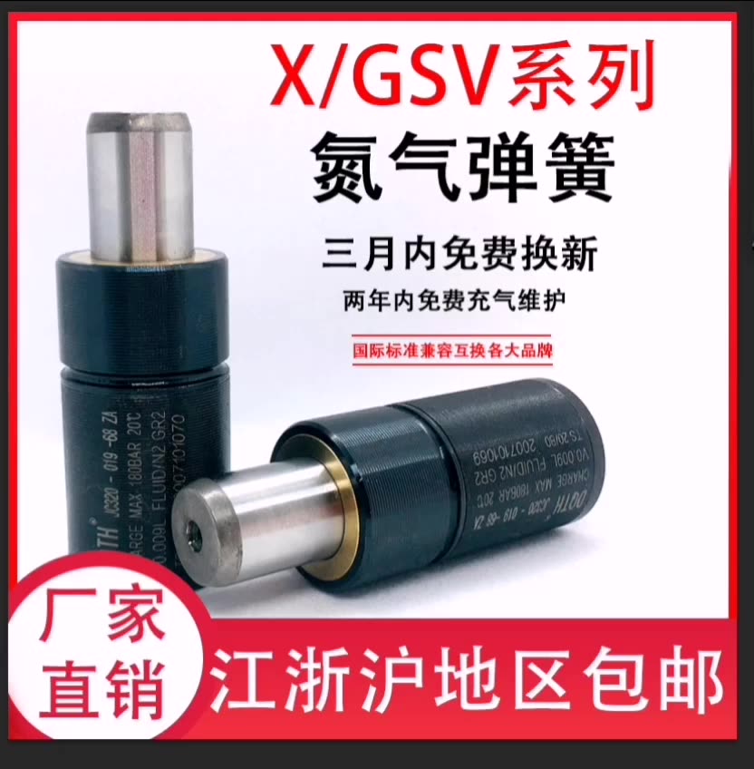 질소 가스 스프링 금형 스탬핑 실린더 X/GSV 시리즈