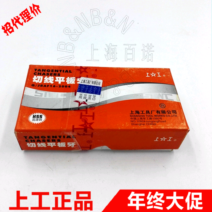 Shanggong 탄젠트 플랫 치아 T t1 1.25 1.5 1.75 2 2.5 3 3.5 4 정품 에이전트 가격