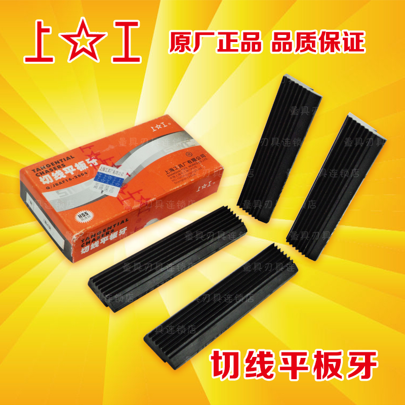 정통 Shanggong Tangent Flat Teeth t-1.0/1.5/1.75/2.0/2.5/3.0/3.5/4.0
