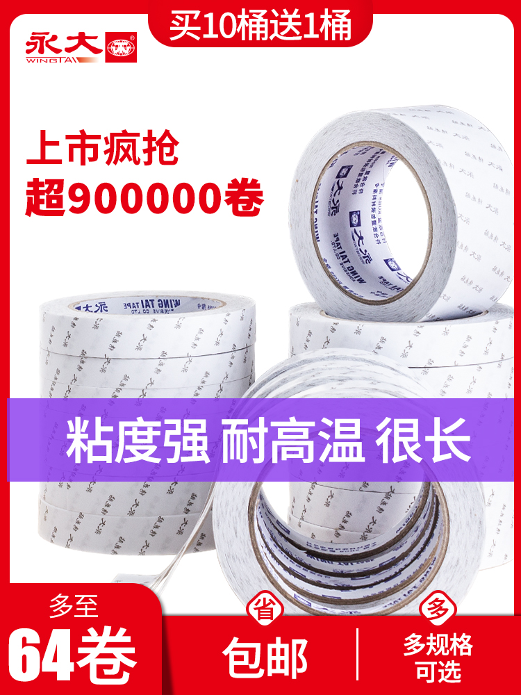 Yongda 양면 테이프 고점도 흔적 없음 강한 수동 고정 벽 자수 스티커 비 마킹 찢어지는 반투명 얇은 도매