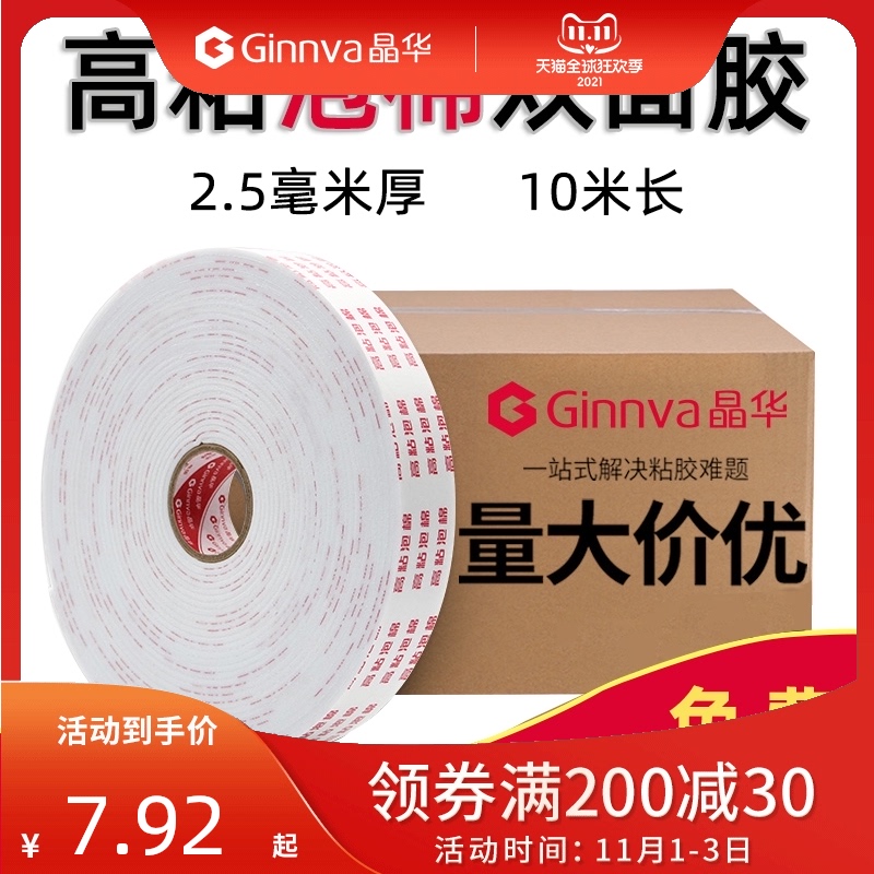 Jinghua 폼 양면 접착 고점도 스폰지 강력 고정 농축 광고 KT 알루미늄 복합 패널 건물 벽 테이프 도매 흰색 강한