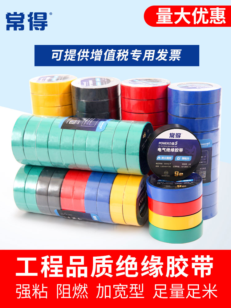 Changde 전기 테이프 PVC 난연성 절연 방수 및 고온 내성 확대 강한 끈적 끈적한 흑백 대형 롤