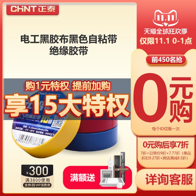 Zhengtai 전기 검정 테이프 검정 자체 접착 테이프 절연 테이프 흰색 10 미터 전기 테이프 PVC 난연성 및 고온 저항