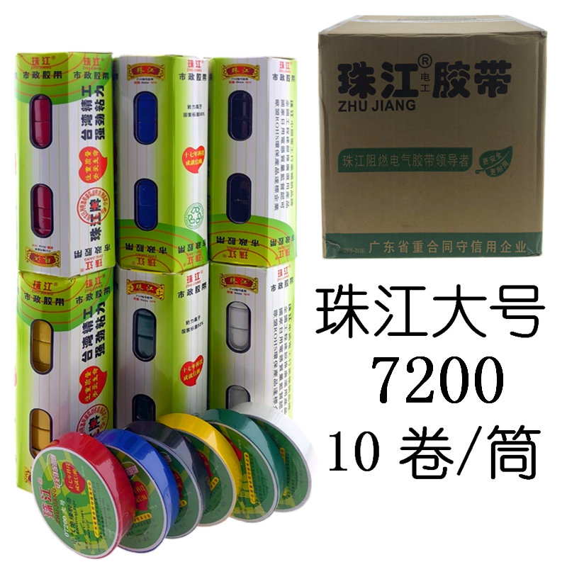 Zhujiang 브랜드 전기 테이프 내마모성 난연성 무연 절연 접착제 PVC 방수 및 내화 대형