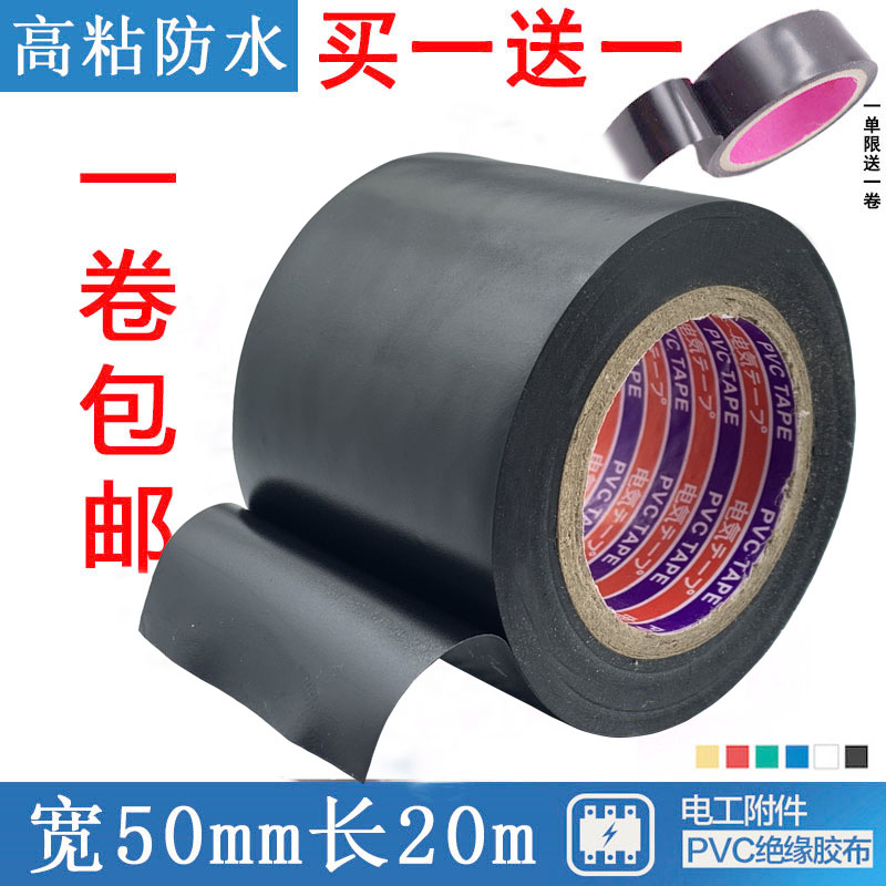 넓은 5cm 슈퍼 끈적 절연 전기 테이프 pvc 전기 난연성 고온 방지 방수 블랙 테이프 파이프 포장