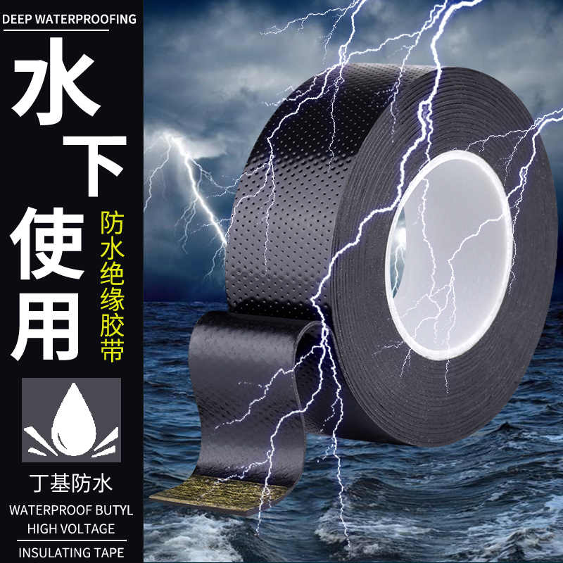 Yongyu 부틸 고압 방수 자체 접착 테이프 고무 절연 전기 테이프 15KV 고온 저항 전기 케이블 고전압 와이어 야외 수중 잠수정 펌프 보호 방수 절연 전기 테이프