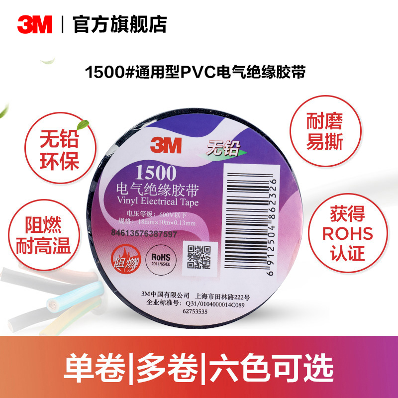 3M 테이프 1500# 범용 PVC 전기 절연 테이프 무연 전기 테이프 18mmx10m 검정